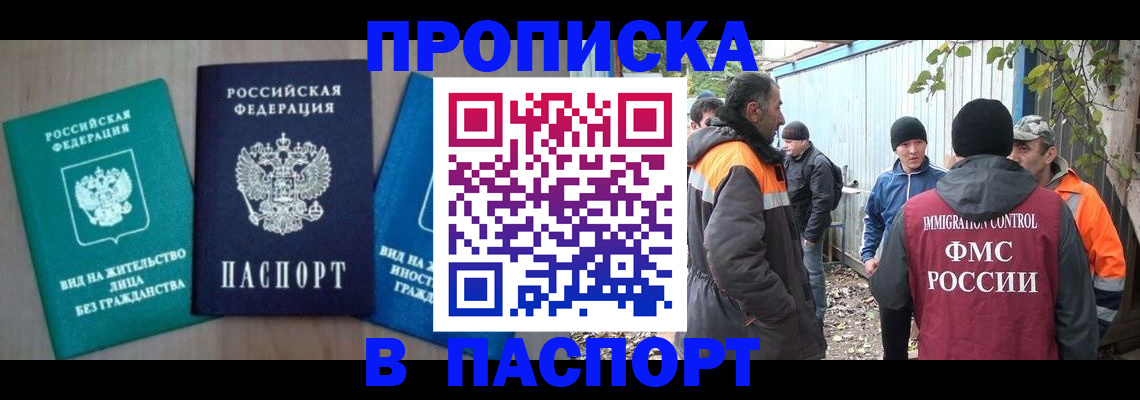 временная регистрация в Морозовске