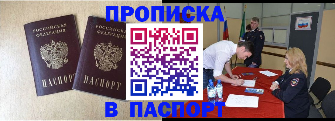 прописка в квартире в Морозовске